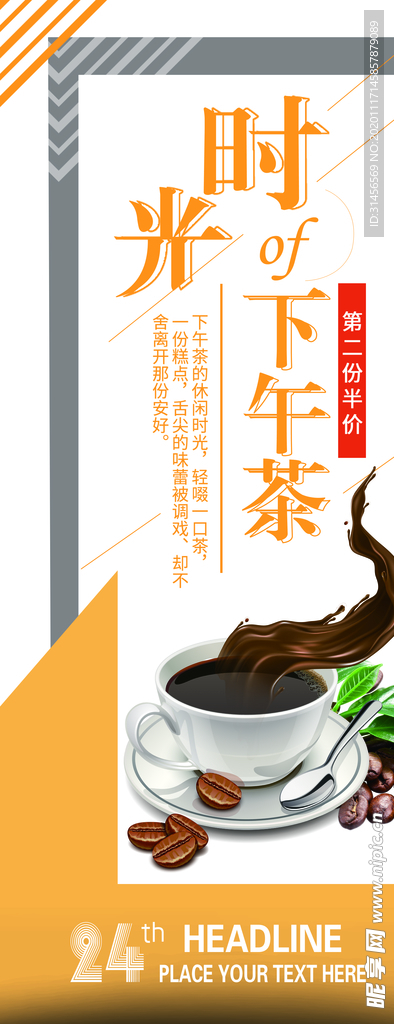 时光下午茶