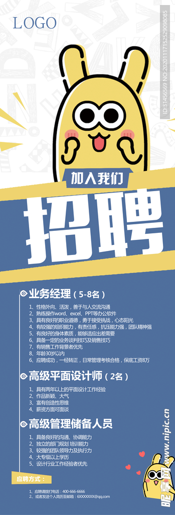 招聘