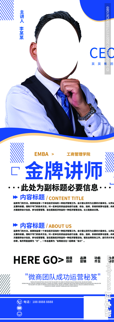金牌讲师