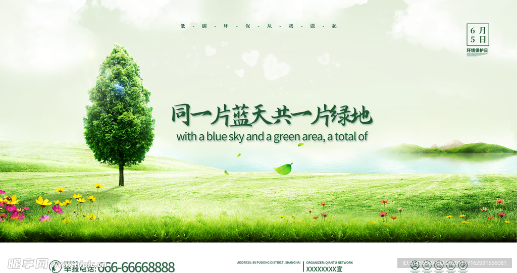 一片蓝天一片绿地