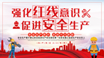 强化红线意识