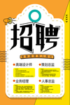 清新简约企业招聘海报
