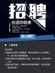 黑底招聘广告