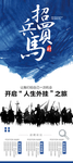 蓝色中国风招聘x展架