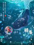 唯美梦幻海底鲸鱼插画