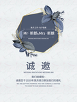 婚礼邀请函