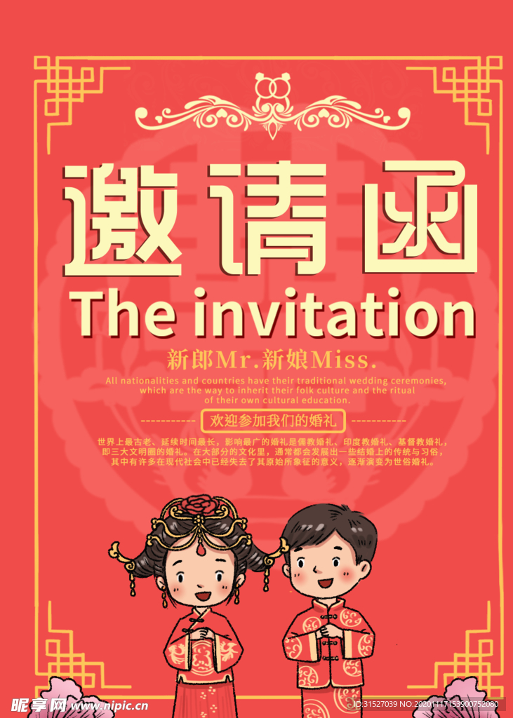 婚礼邀请卡红色喜庆请柬邀请函海