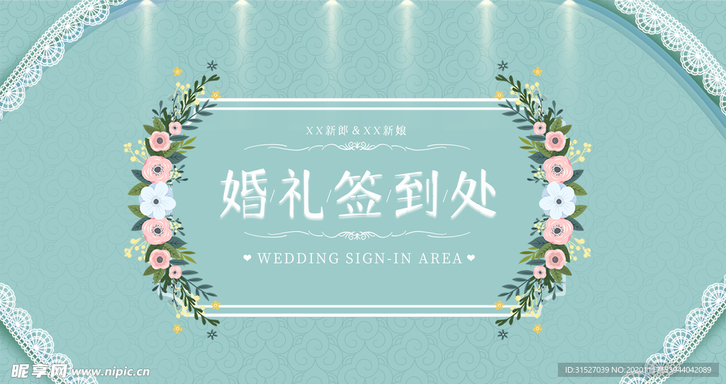 蓝色清新婚礼背景展板