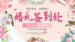 唯美花瓣植物婚礼签到处展架