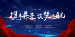 携手并进筑梦远行