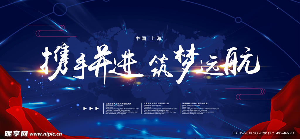 携手并进筑梦远行