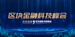 科技峰会