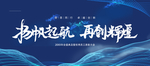 2020新年简约年会展板