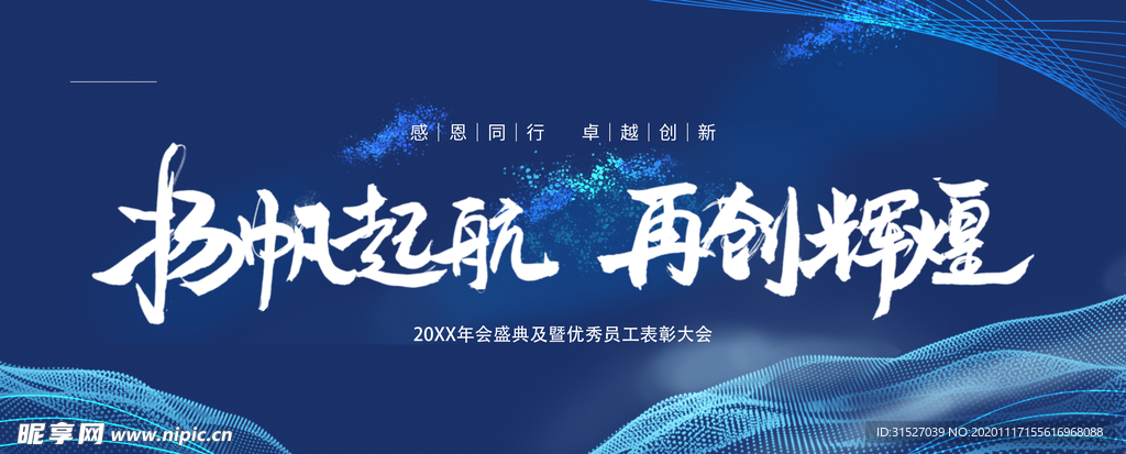 2020新年简约年会展板