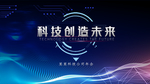 科技公司年会