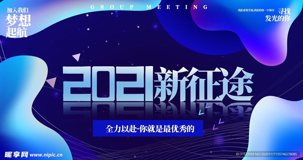 年会盛典2021新征途