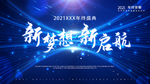 年终盛典答谢会
