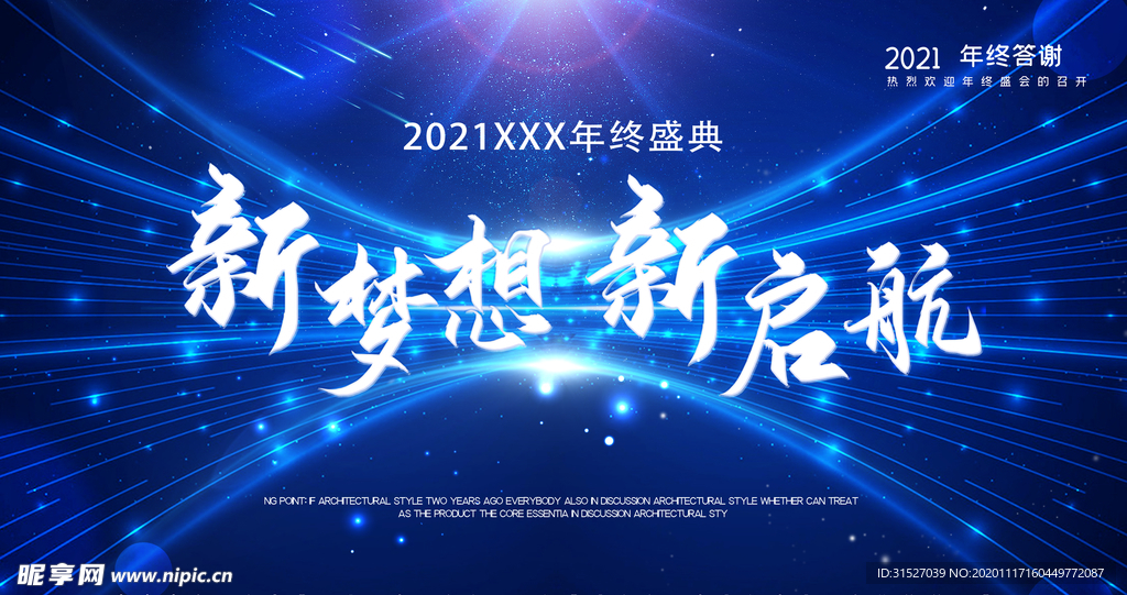 年终盛典答谢会