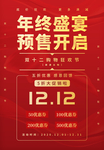 双12