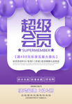会员日VIP