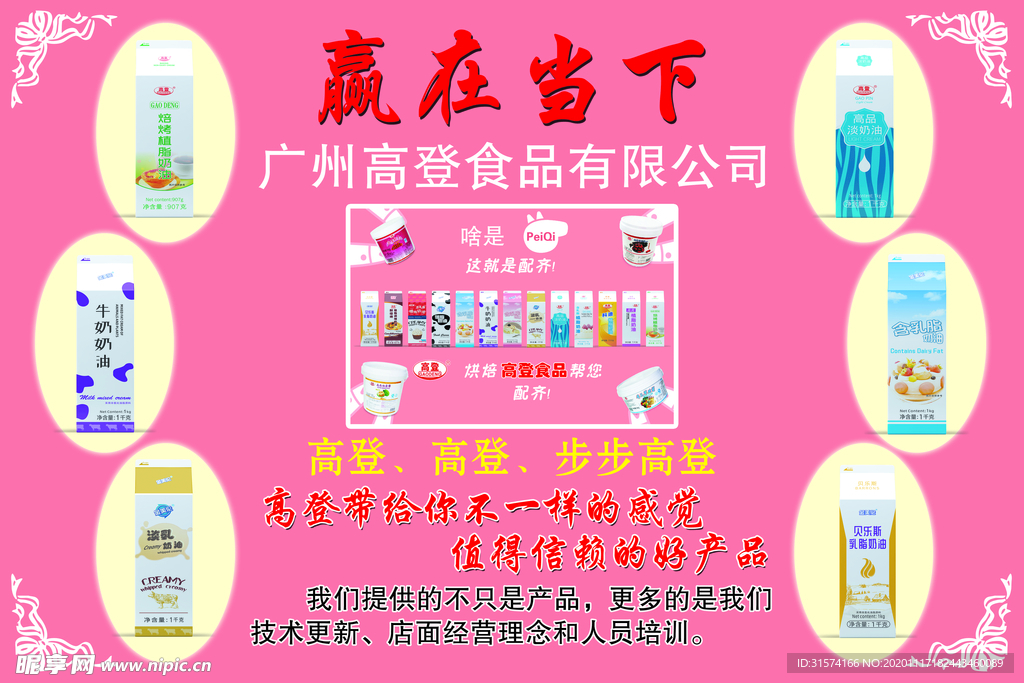 高登   奶油