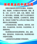 维修基金的申请范围
