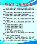 物业管理服务范围
