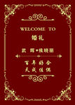婚礼水牌