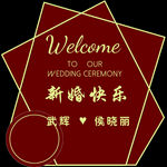 婚礼背景