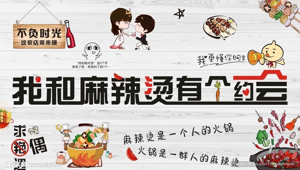 我和麻辣烫有个约会