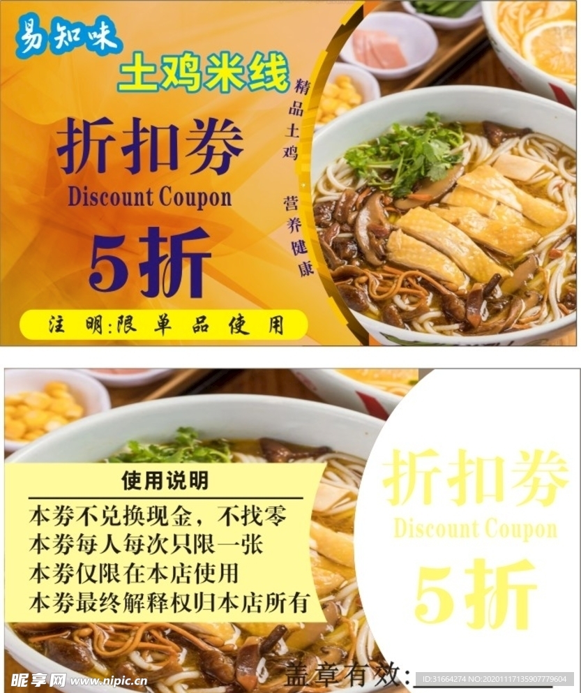 土鸡米线折扣卡