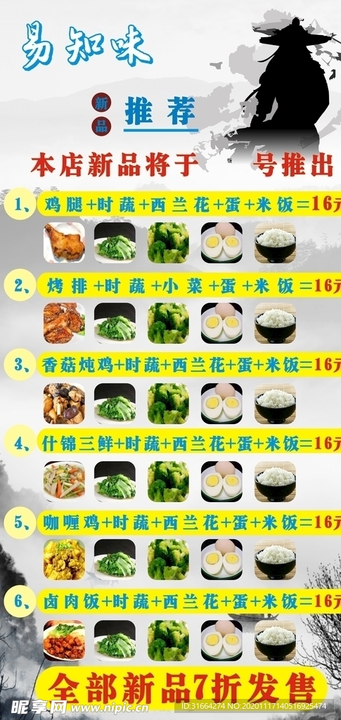 土鸡米线海报