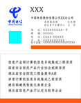 电信名片