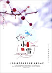 二十四节气小雪