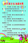 幼儿园卫生消毒制度