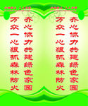 护林防火宣传标语