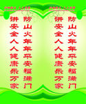 护林防火 人人有责宣传标语