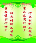 护林防火