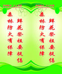 护林防火标语