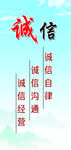 企业文化诚信