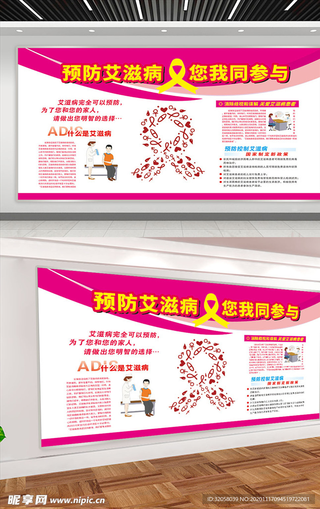 艾滋病预防展板