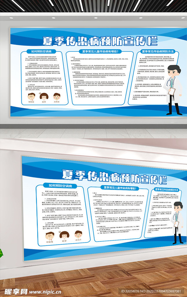 疾病预防展板