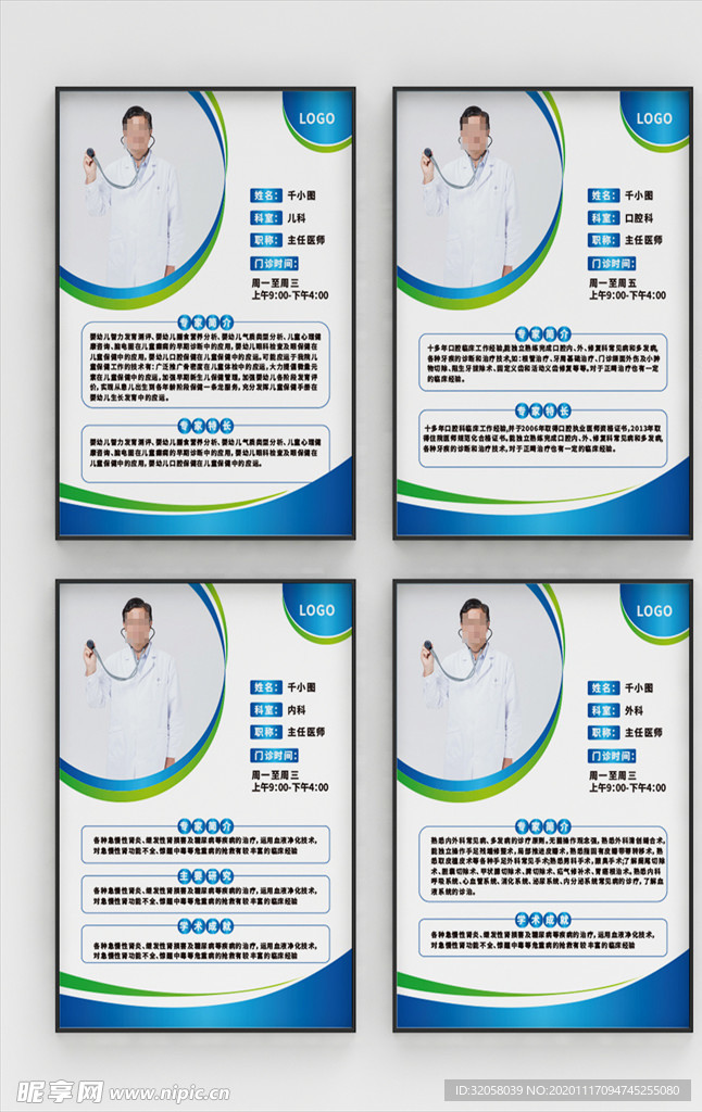 医院挂图海报