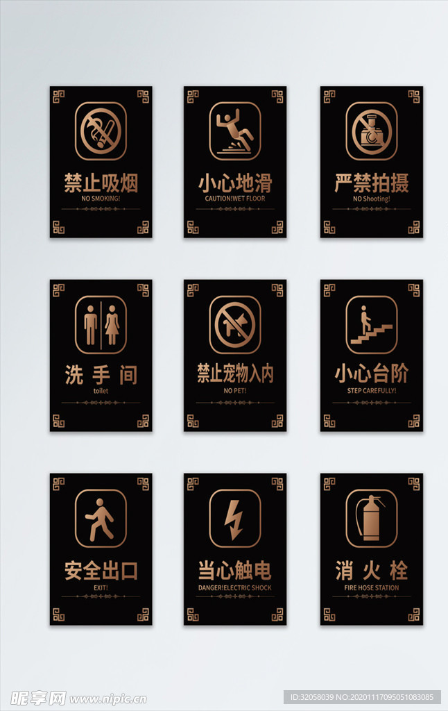 安全警示海报