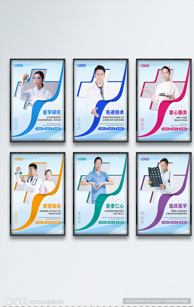 医院挂图海报