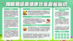 饮食健康展板