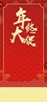 年终促销展架
