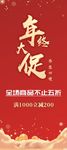 年终促销展架