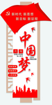 中国梦