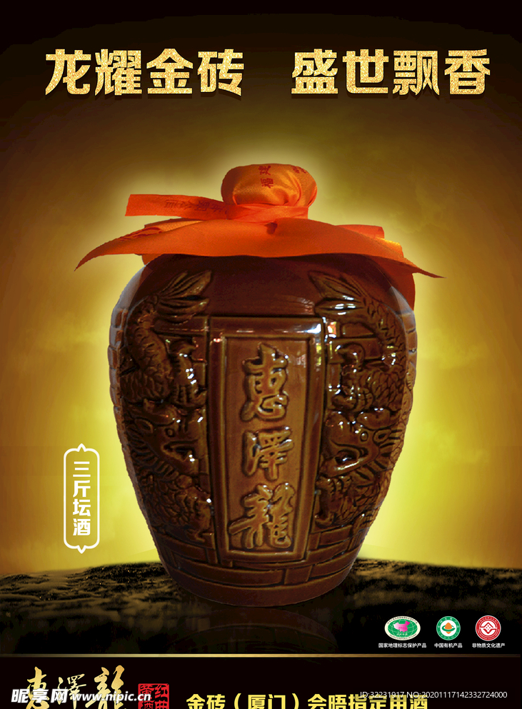 广告  陶坛 黄酒广告